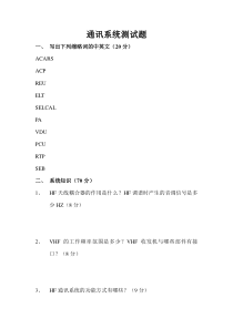 通讯系统测试题