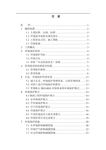 环保施工组织方案