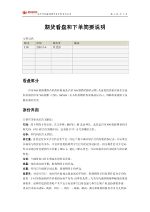 通达信教程-期货看盘和下单简要说明