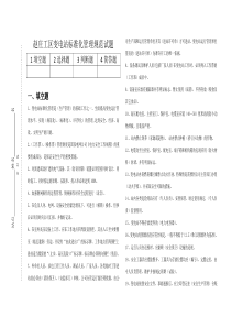 赵庄110变电站标准化管理试题