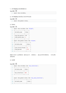 通过showstatus来优化MySQL数据库