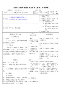 赵芬2下除法的认识导学案