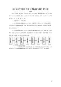 赵荣凯《计算机组装与维护》教学设计1