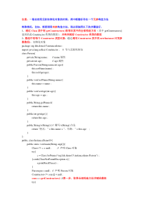 通过反射调用有参构造方法