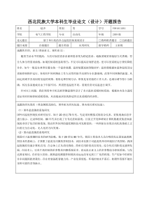 赵齐+《基于单片机的多点温度控制系统设计开题报告》