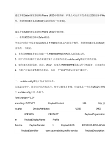 通过苹果Safari浏览器获取iPhoneUDID步骤详解