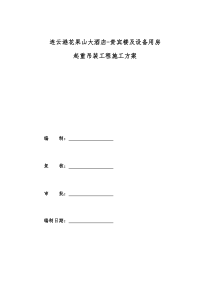 起重吊装工程安全专项施工方案(修改后)