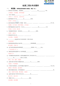 起重工理论考试题库(附答案)1