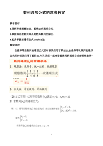 通项公式求法教案