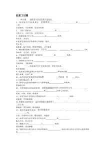 起重工考试题库