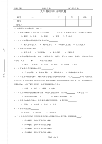 起重机使用常识培训试题1