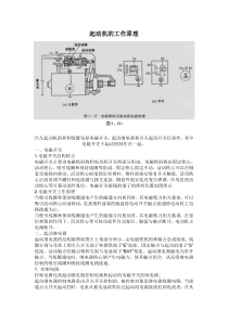 起动机发电机的工作原理