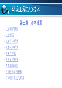 环境工程CAD教学第三章