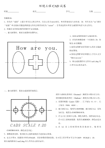 环境工程CAD试卷