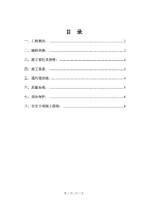 通风道安装施工方案