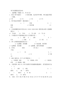 超全含答案~~~单片机原理及应用期末考试题试卷大全