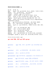 英语词汇构词知识词根篇