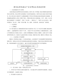 起重机械生产安全事故应急预案