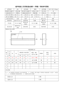 超声波实操参考答案