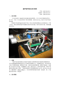 超声波导盲仪设计报告