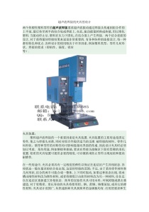 超声波焊接机夹具的设计