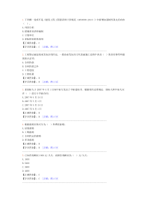 造价师继续教育试题2016-2017(4)