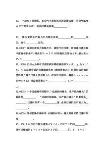 环境工程原理复习题