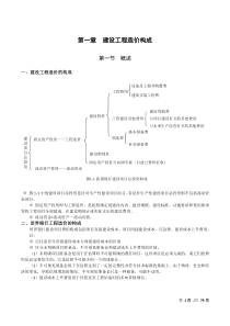 造价师计价讲义(完美word版)