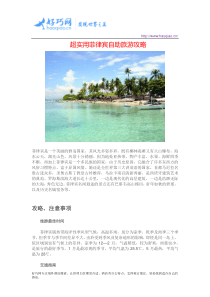 超实用菲律宾自助旅游攻略