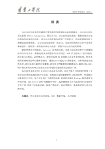 网上企业办公自动化系统设计与实现