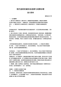 造纸机械状态监测与故障诊断pdf