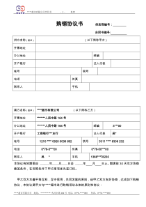 超市购销协议书(新)