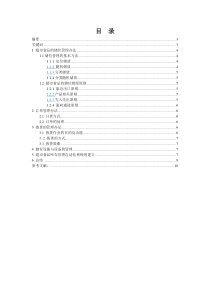 超市食品的库存管理办法