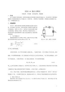 逸出功的测定