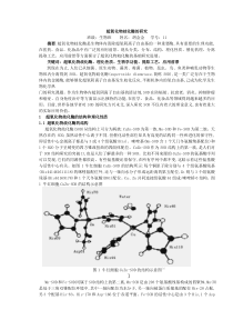 超氧化物歧化酶的研究