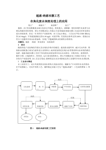 超滤-纳滤双膜工艺在焦化废水深度处理上的应用