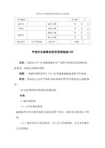 超滤标准操作规程