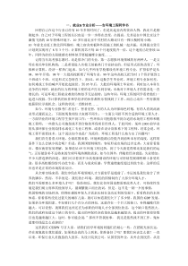 环境工程就业专业能力分析