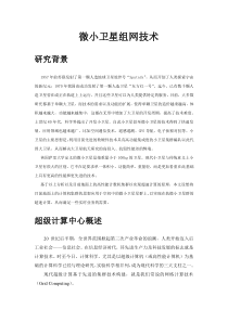 超算在云计算网络中的部署方案