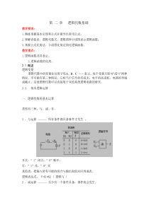 逻辑电路基础