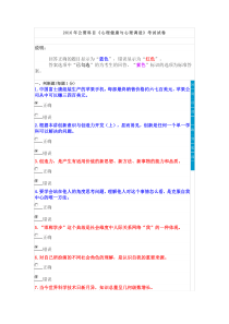 遂宁2016年公需科目《心理健康与心理调适》考试试卷