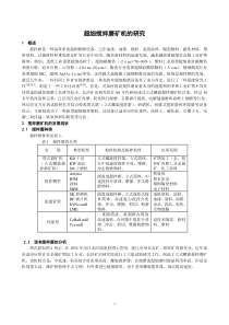 超细搅拌磨的研究