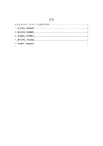 道家思想对中医“治未病”理论体系的影响