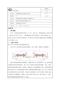 道床板技术交底