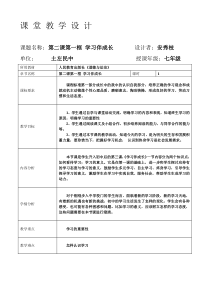 道德与法治教案学习伴成长