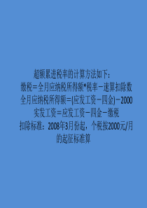 超额累进税率的计算方法