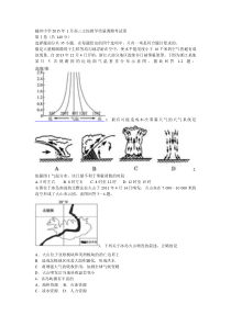 越州中学2015年1月高三文综教学质量调测考试卷