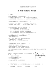 越秀杨萁新王牌补习班讲义周期运动高一讲义