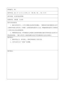 趣味新闻学教案