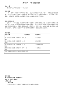 趣味运动会策划书---“xxx”杯运动会动力达人